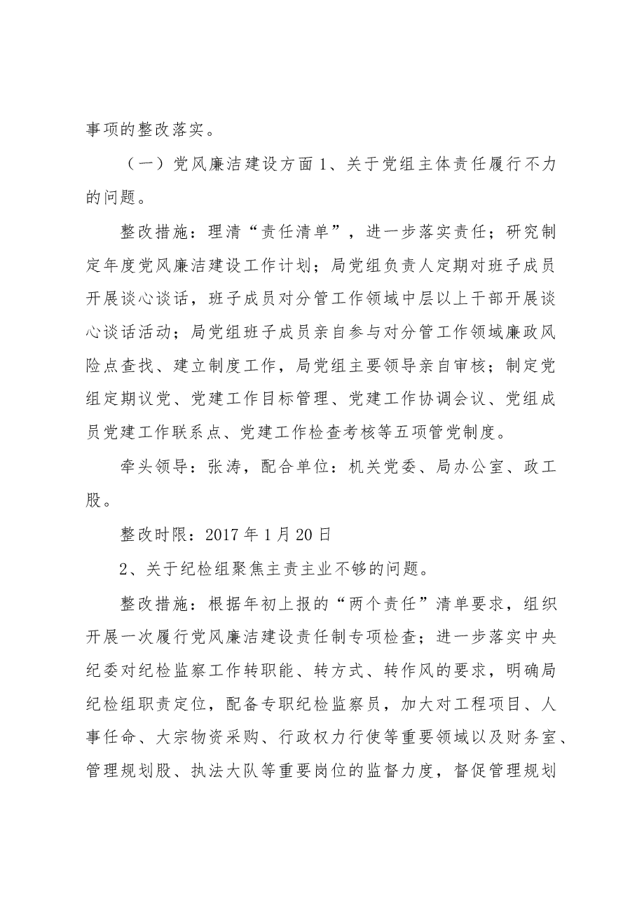 关于落实市委第一巡察组反馈意见整改方案的报告.docx,第2页预览