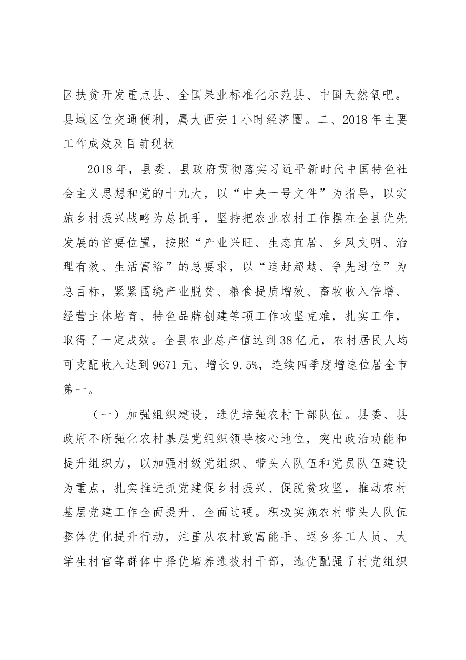 关于农业农村优先发展的专题调研报告.docx,第2页预览