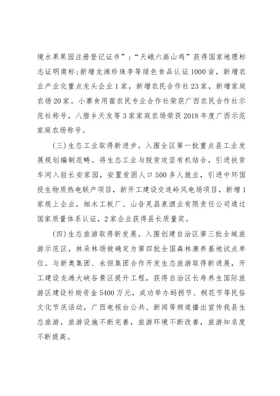 2019年天峨县人民政府工作报告(全文).docx,第4页预览