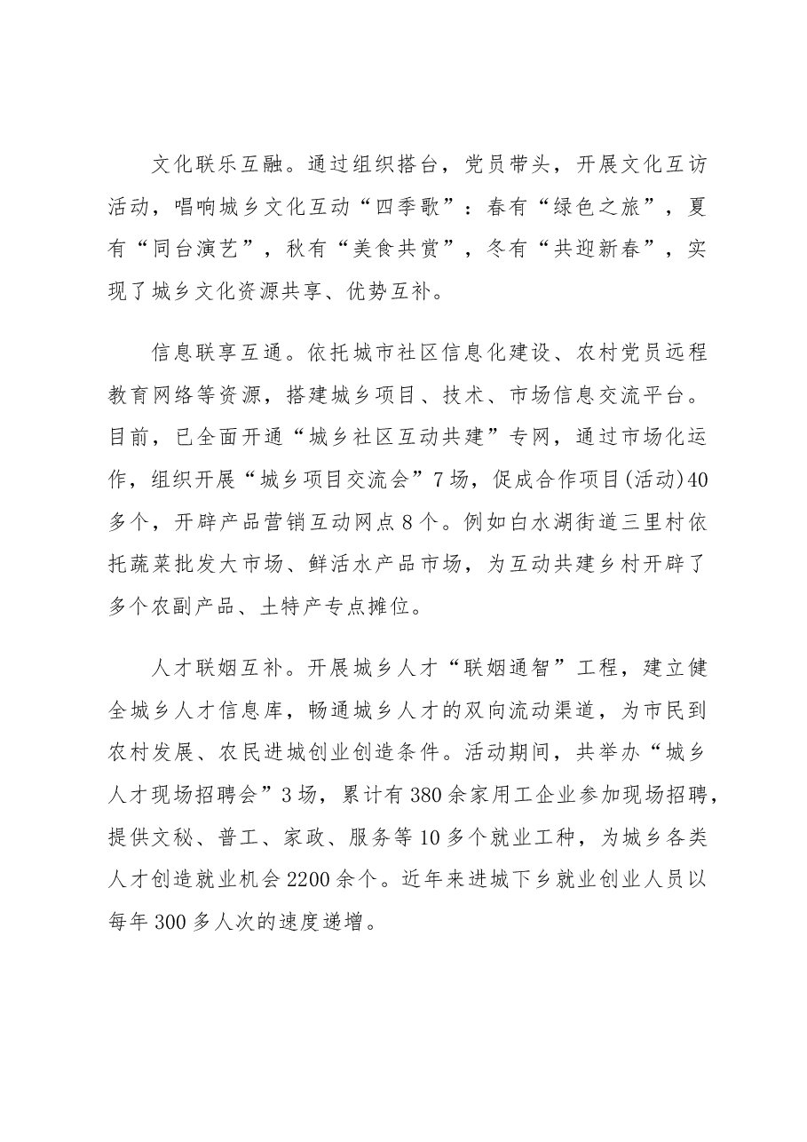区委党建综合考察报告.docx,第3页预览