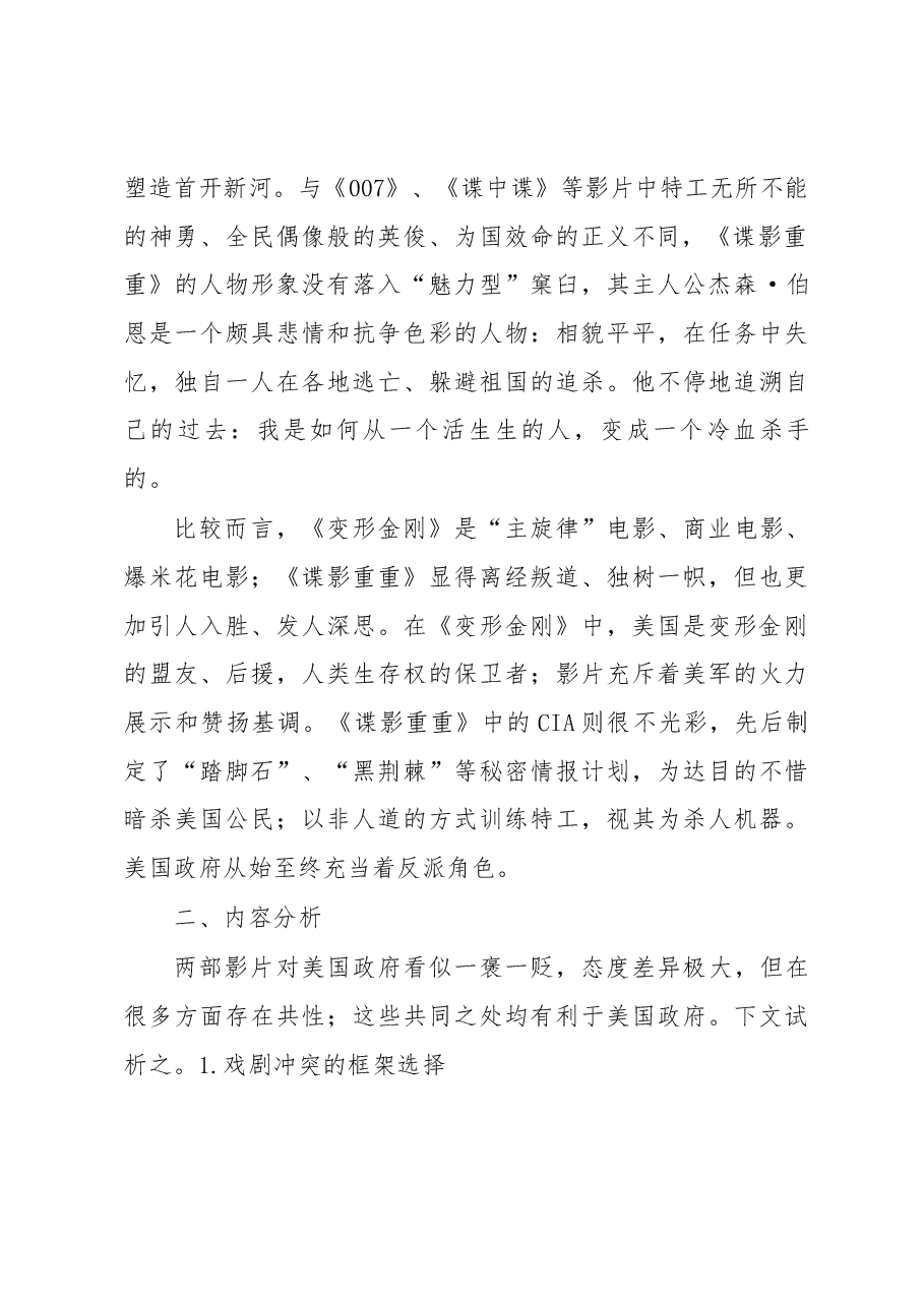 从美国电影中的政府形象看国资国企宣传工作.docx,第2页预览