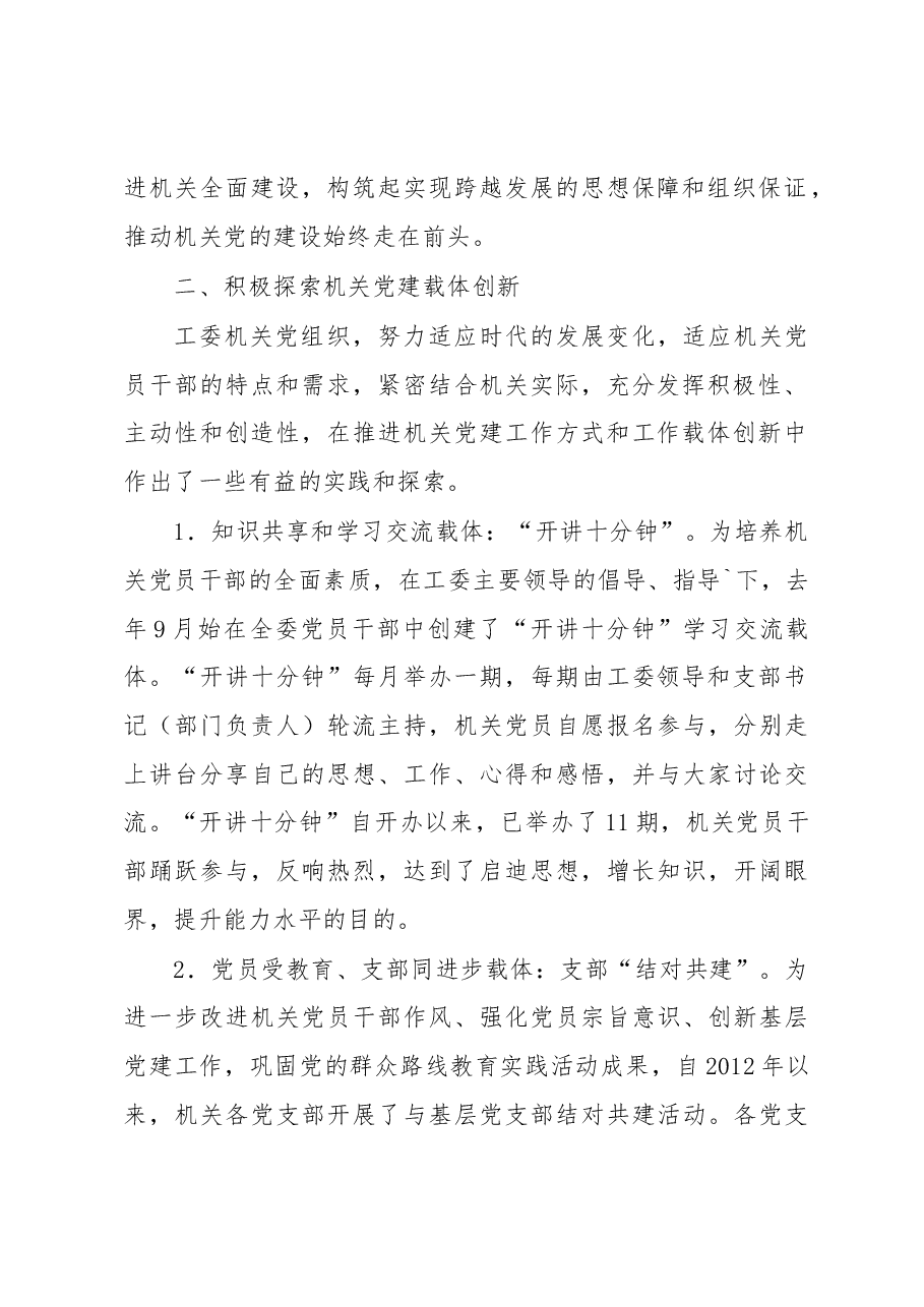 机关党建载体创建的实践与思考.docx,第2页预览