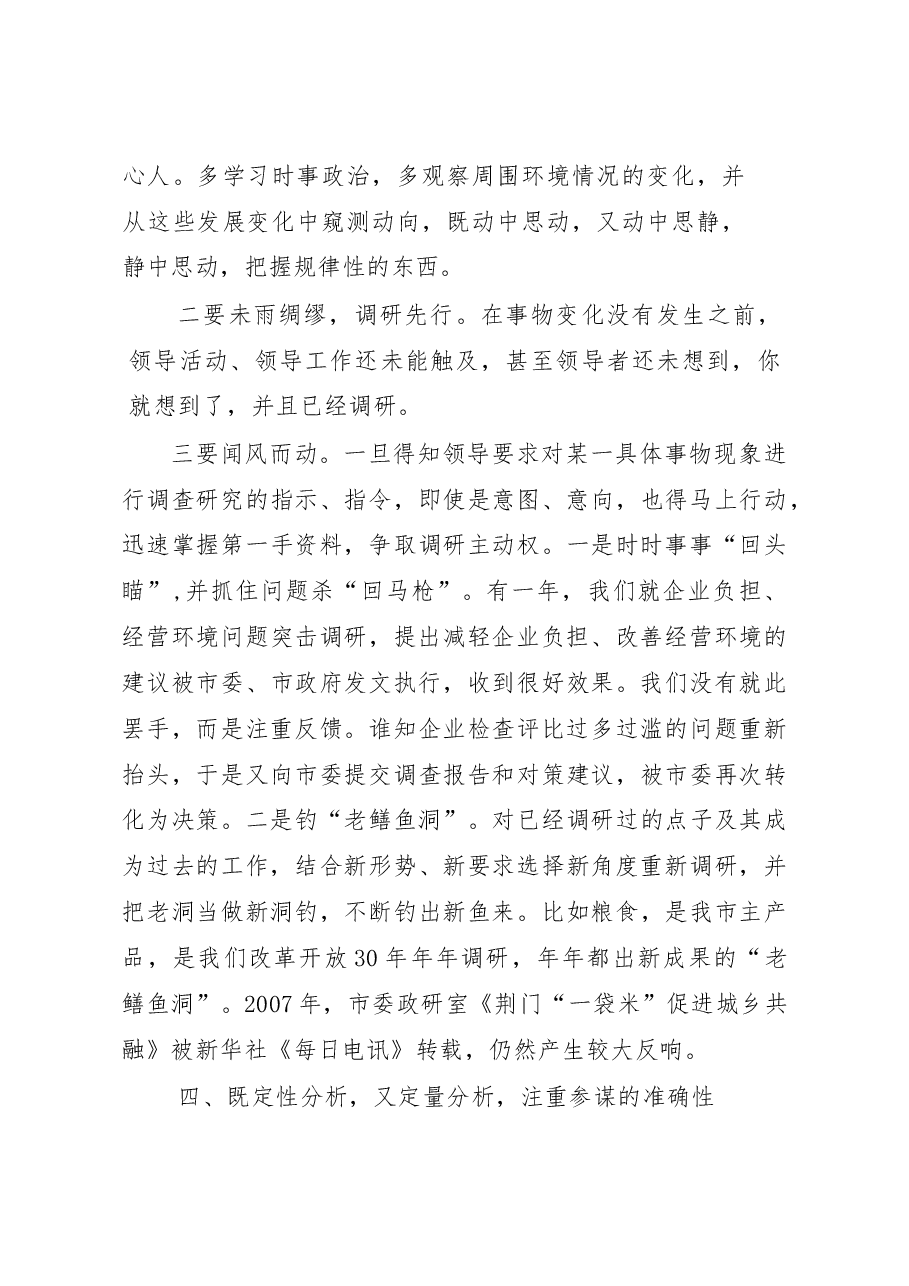 调研写作实用技术(六)——调研写作十法.docx,第4页预览