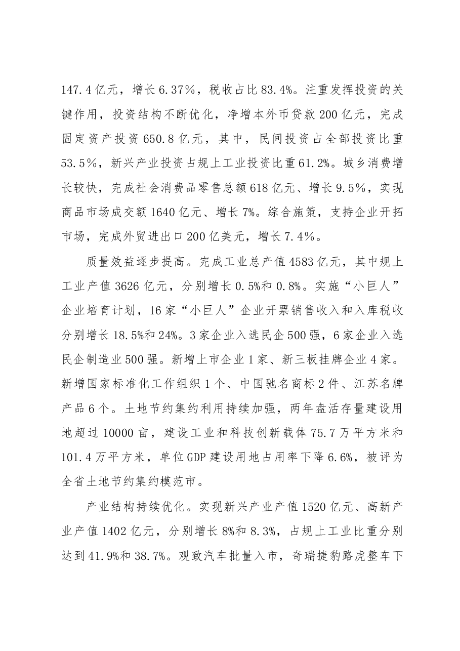 常熟市政府工作报告.doc,第2页预览