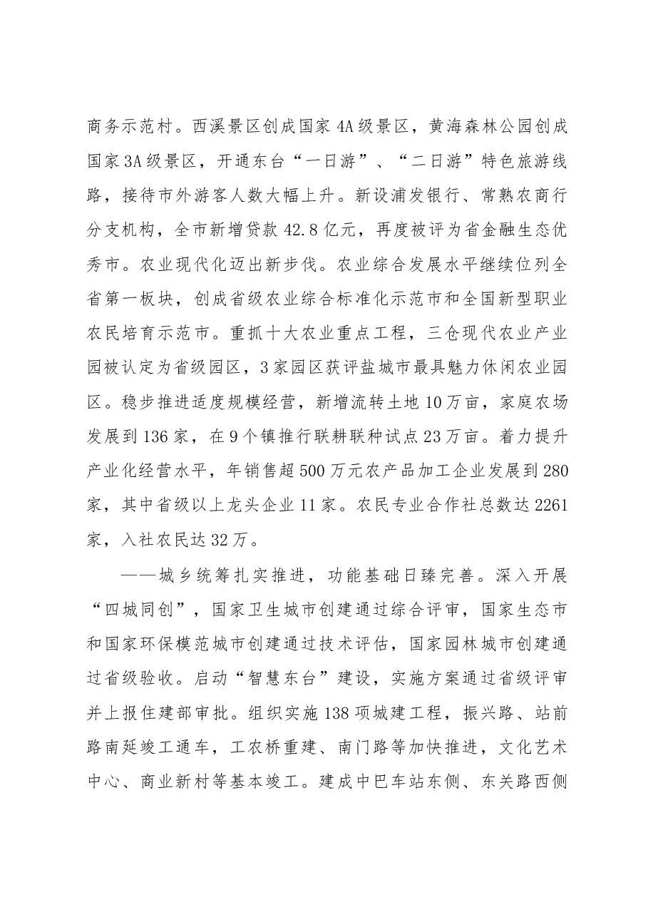 东台市政府工作报告.doc,第3页预览