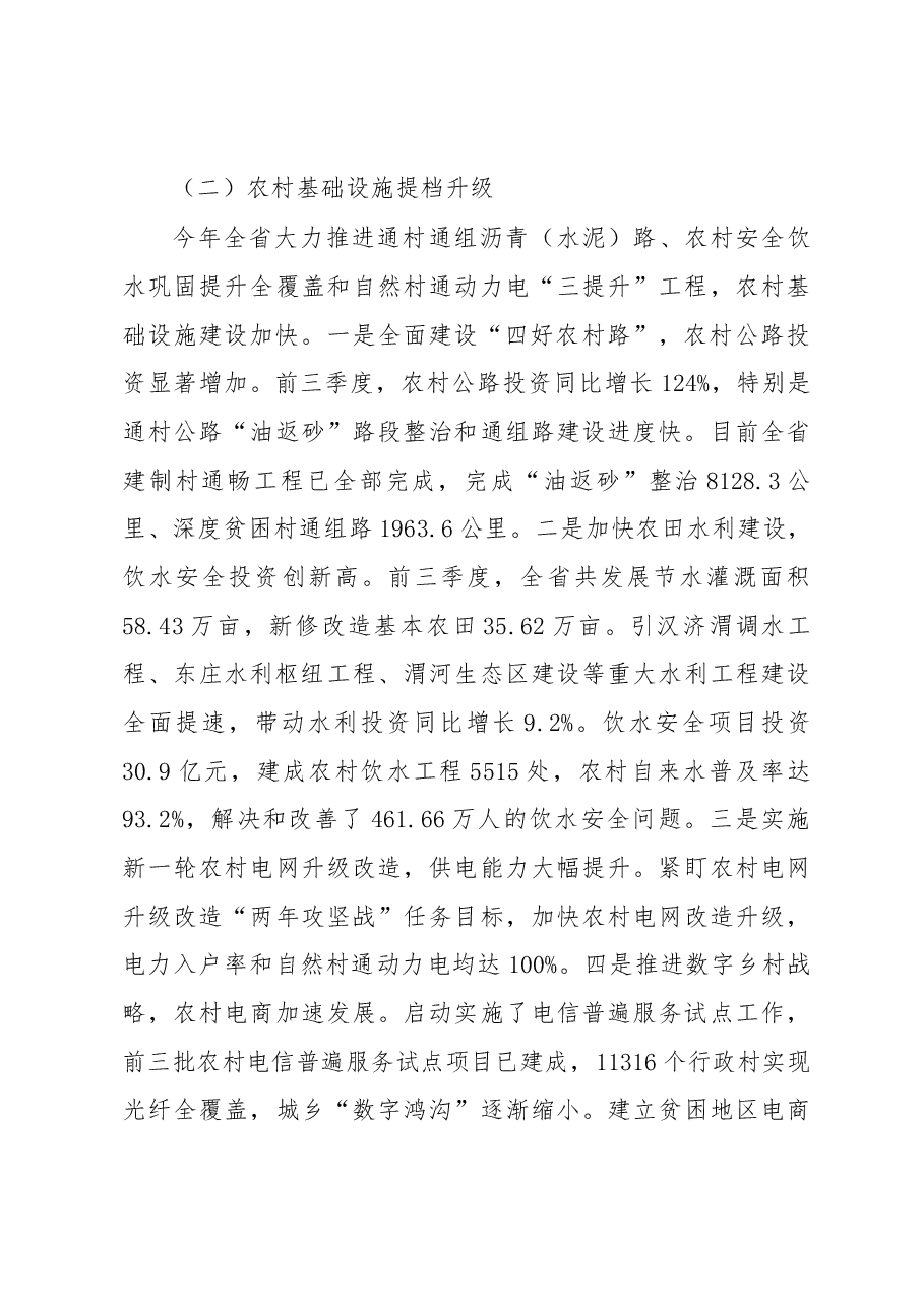 乡村振兴战略投资情况调研报告.docx,第3页预览