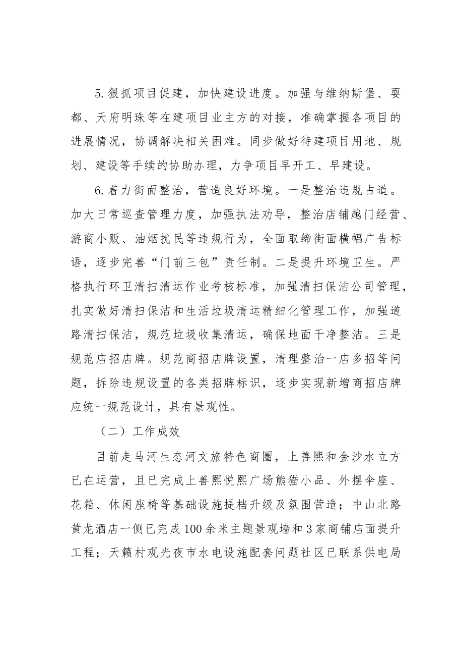 关于特色街区打造工作的调研报告.docx,第4页预览