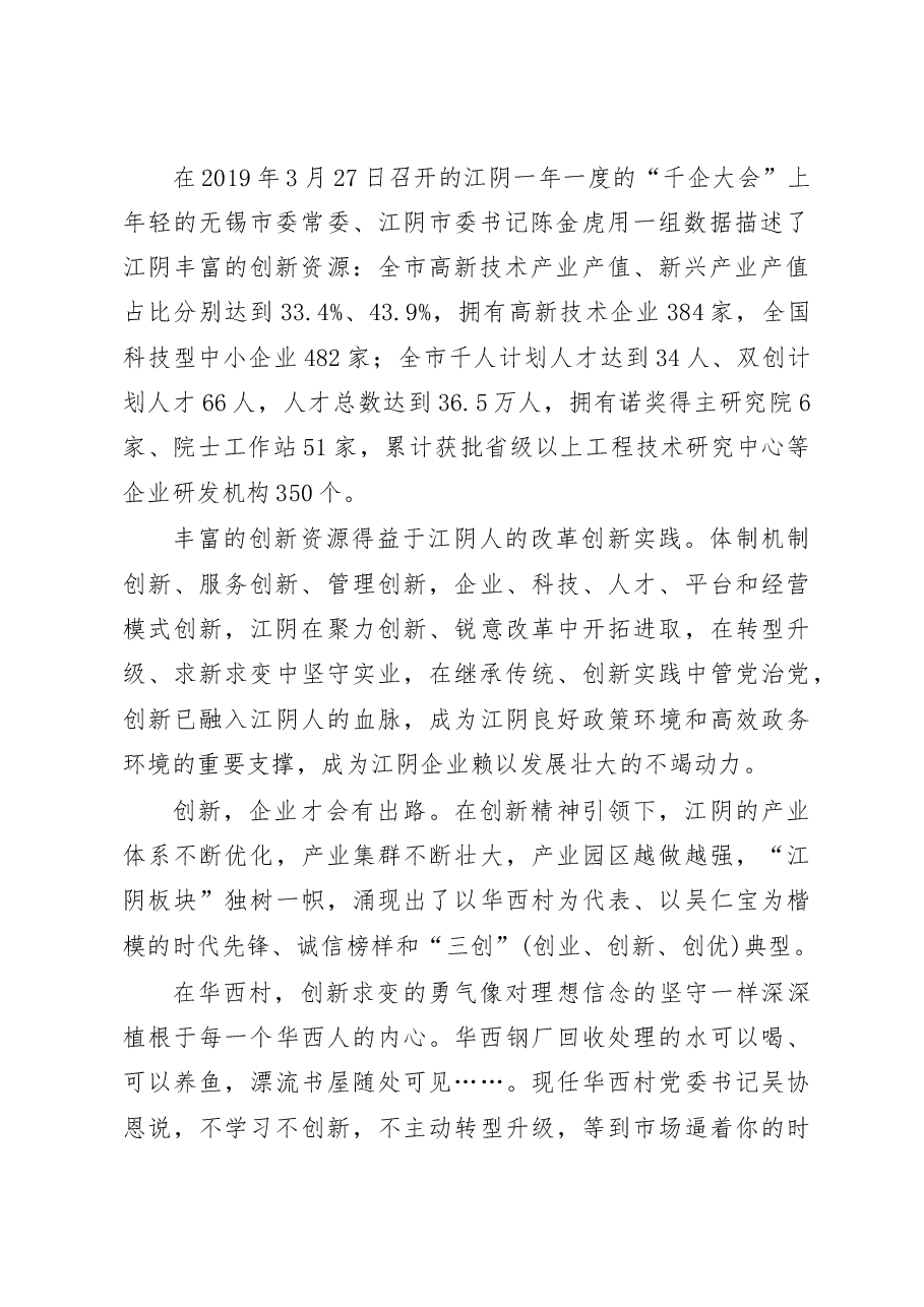 来自江苏江阴的调研报告.docx,第2页预览