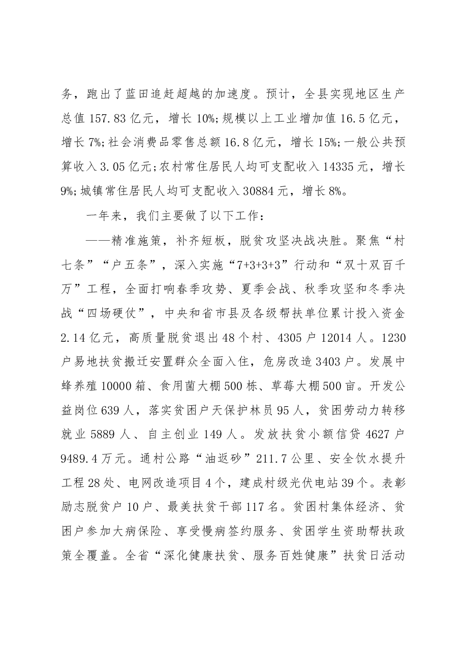 2019年蓝田县人民政府工作报告（全文）.docx，第2页预览