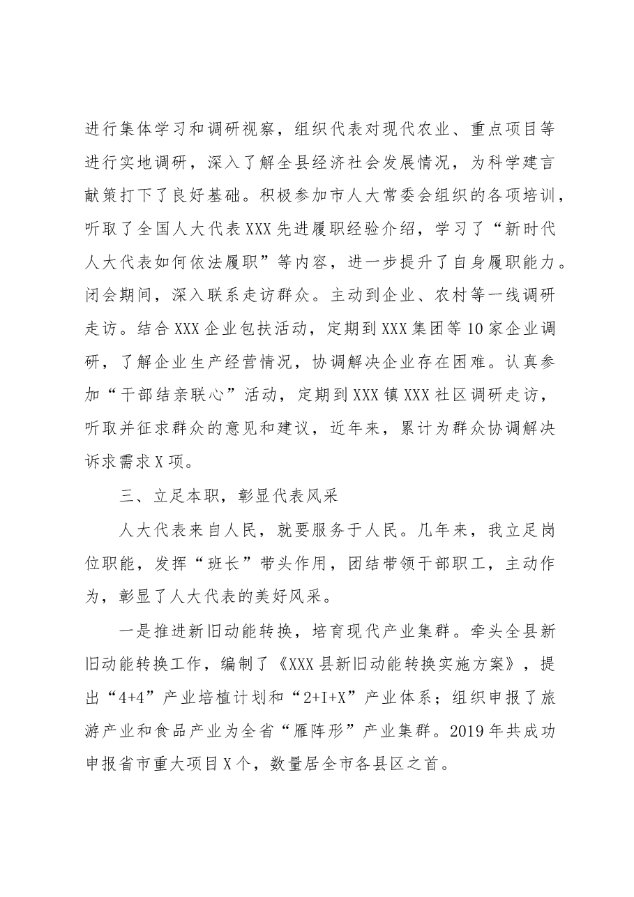 【每日范文】人大代表履职报告含教师行政部门乡镇街道社区村.docx,第3页预览