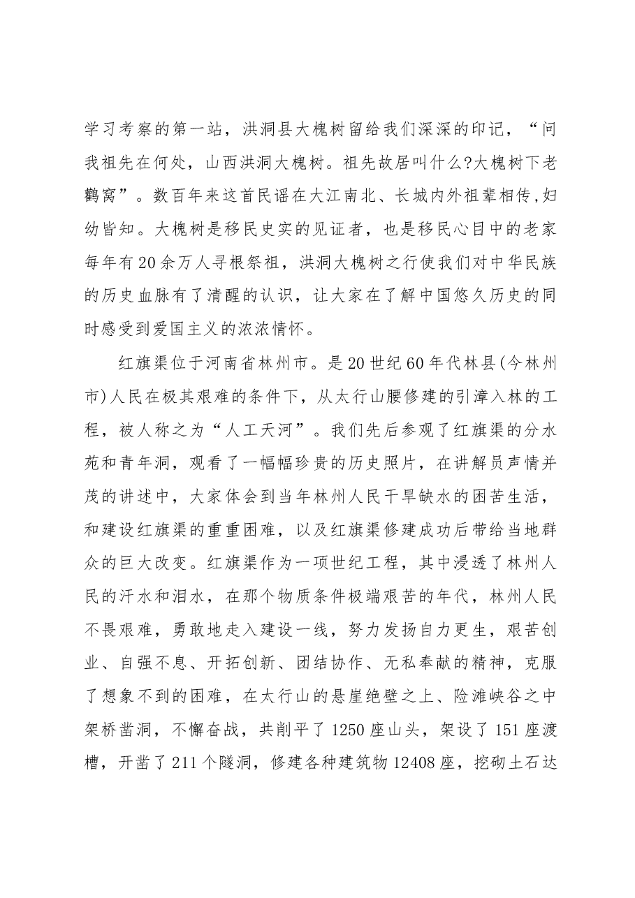 民建榆阳区委赴红旗渠学习考察调研报告.docx,第2页预览