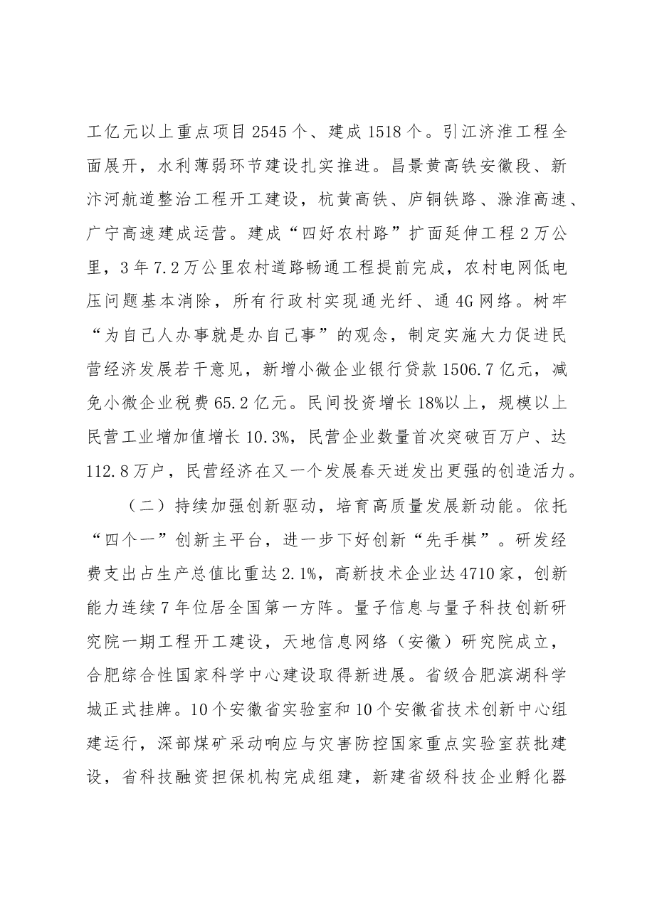 安徽省2019年政府工作报告 .docx,第4页预览