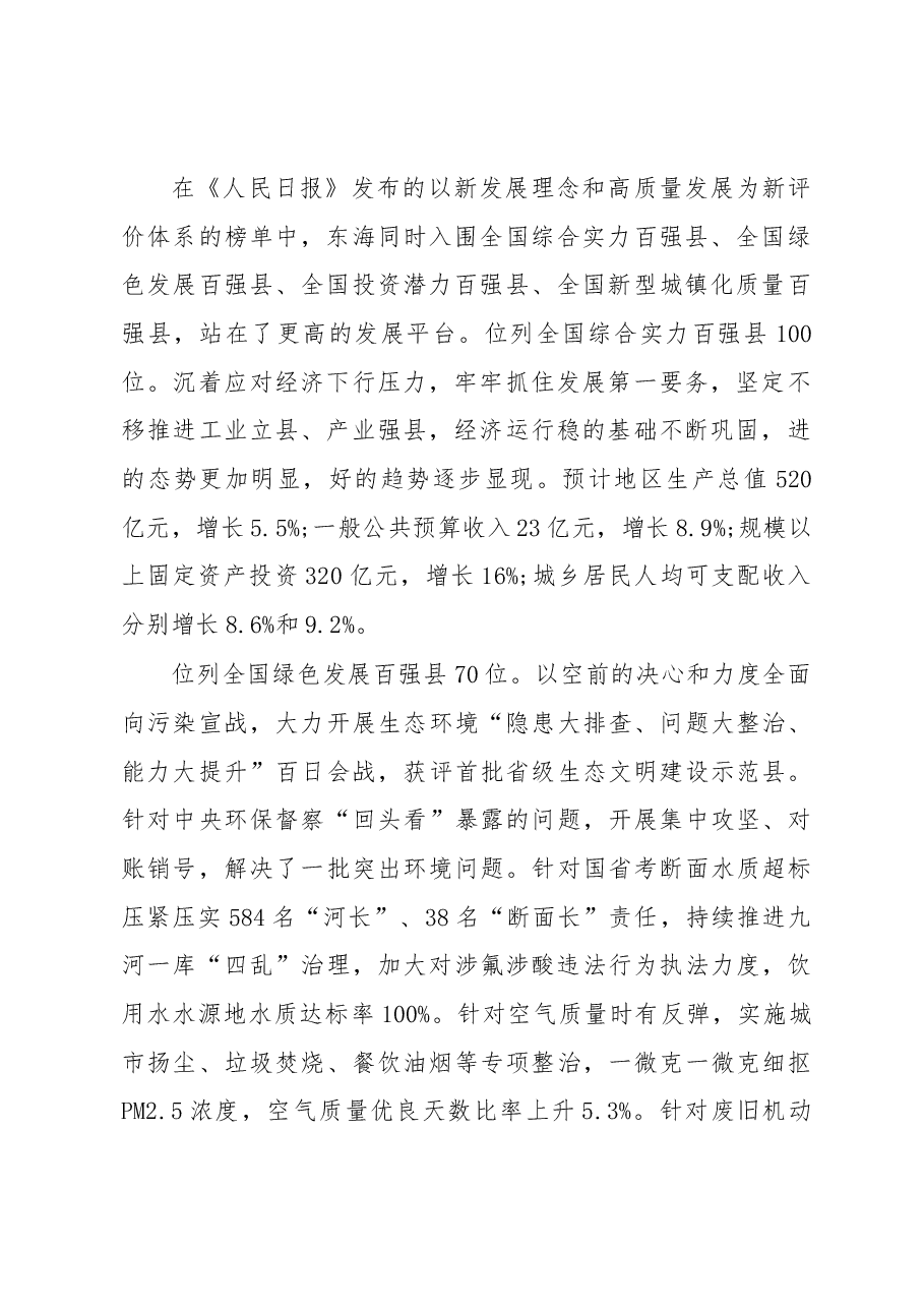 2019年东海县人民政府工作报告(全文).docx,第2页预览