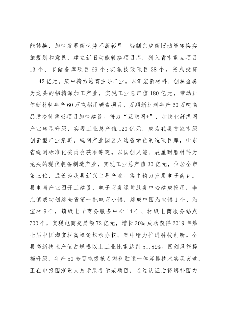 2019年惠民县人民政府工作报告(全文).docx,第2页预览