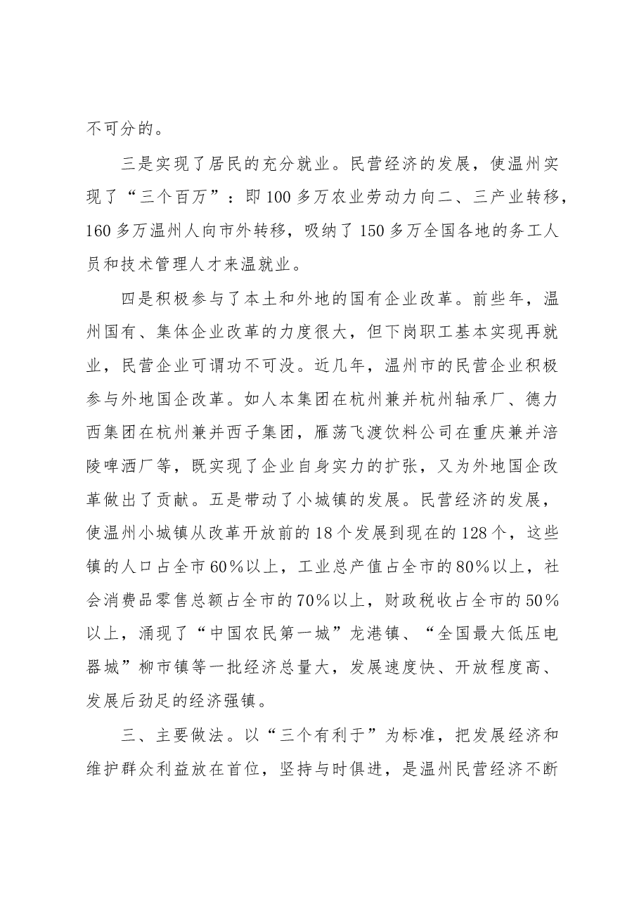 赴温州学习考察报告.doc,第4页预览