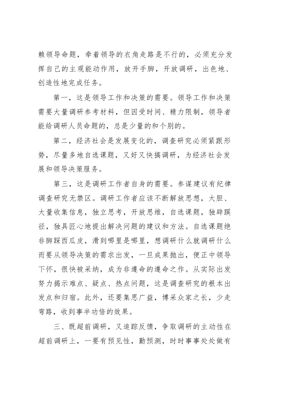调研写作实用技术(六)——调研写作十法.docx,第3页预览