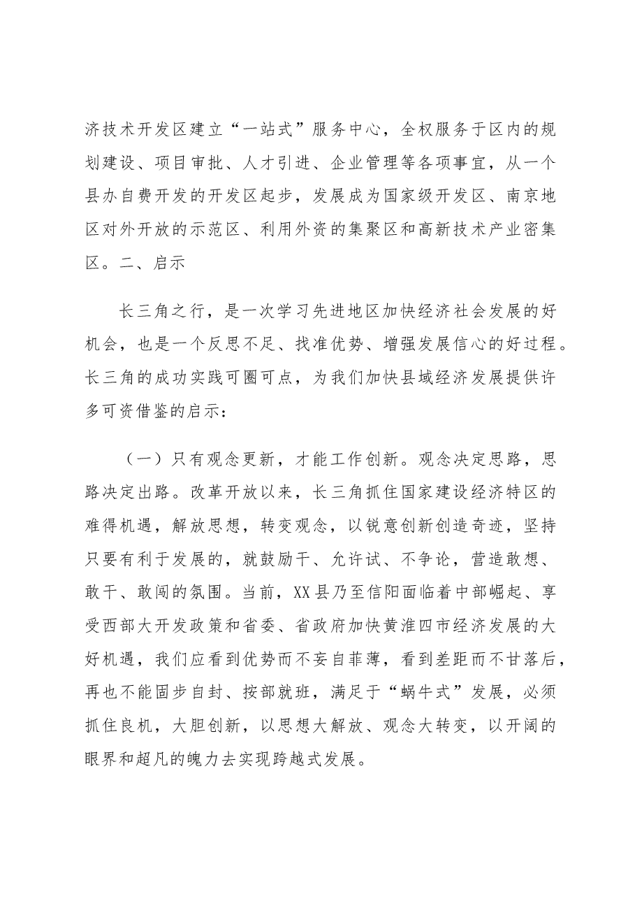 市党政赴长江三角洲经济区经济发展考察报告.docx,第4页预览