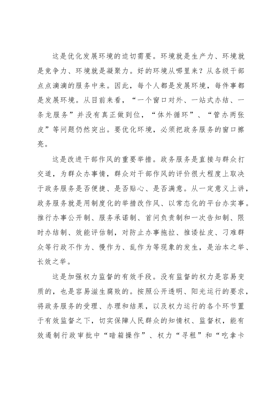 在调研全市政务服务工作时的讲话提纲1.doc，第3页预览