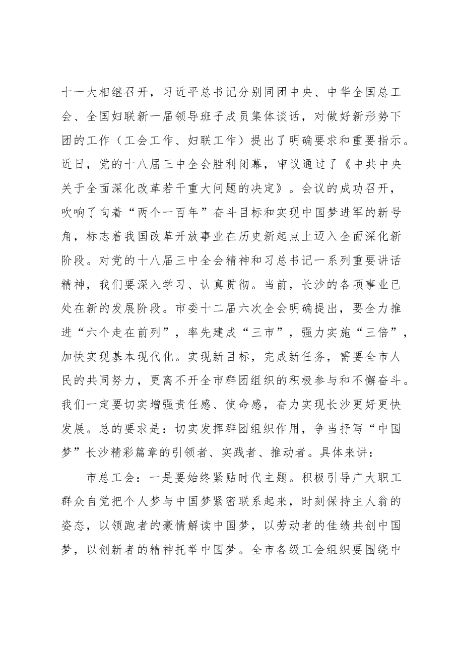 在调研市总工会、市妇联、团市委时的讲话2.doc,第3页预览
