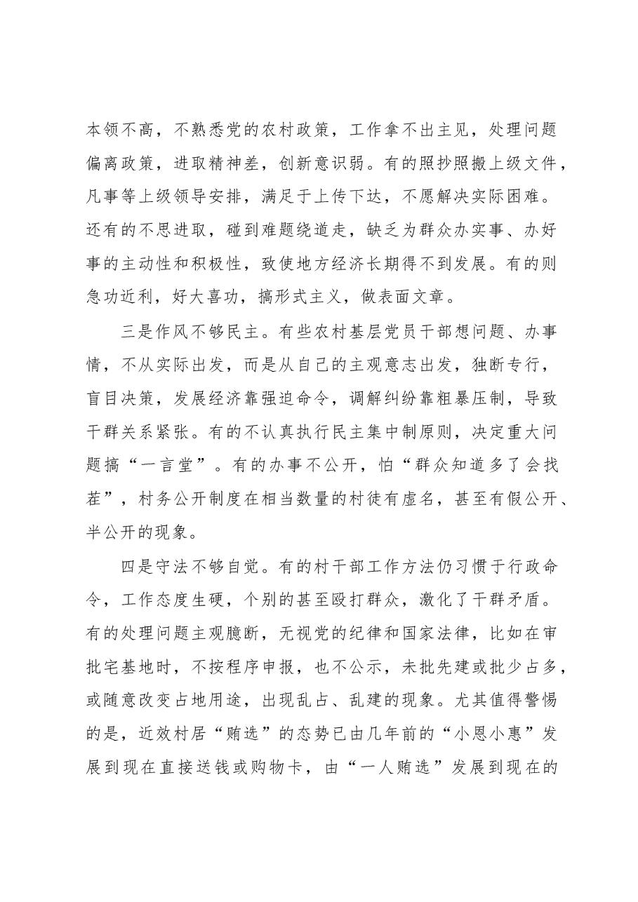 党风廉政建设调研报告4.docx,第2页预览