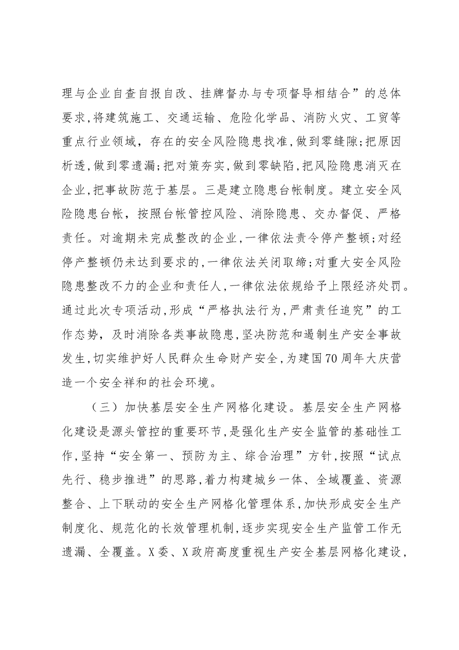 关于调研全县安全生产工作的报告.docx,第3页预览