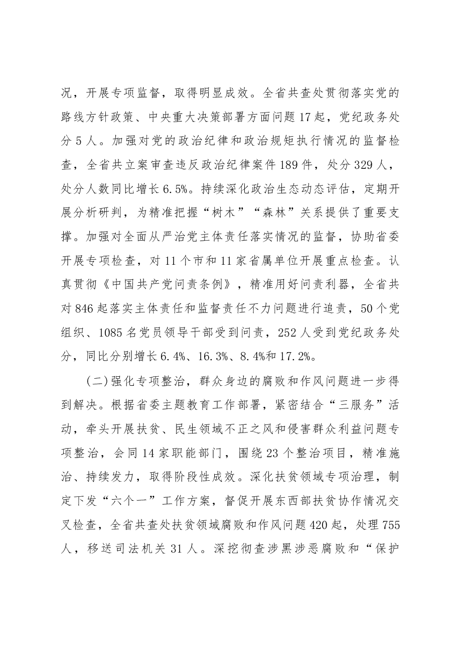 2020年浙江省纪委工作报告.docx，第4页预览