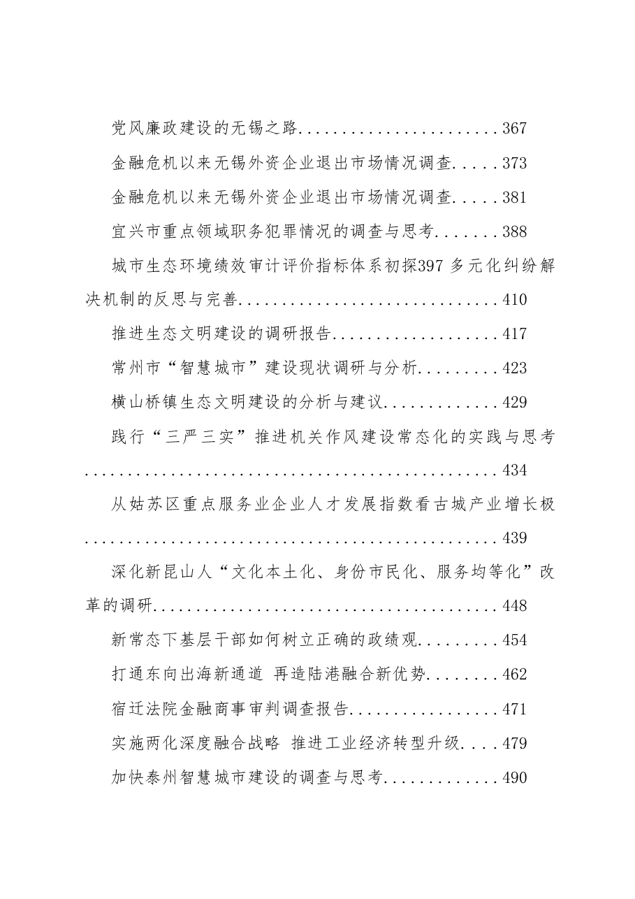 各类调研报告80篇汇编.doc，第4页预览