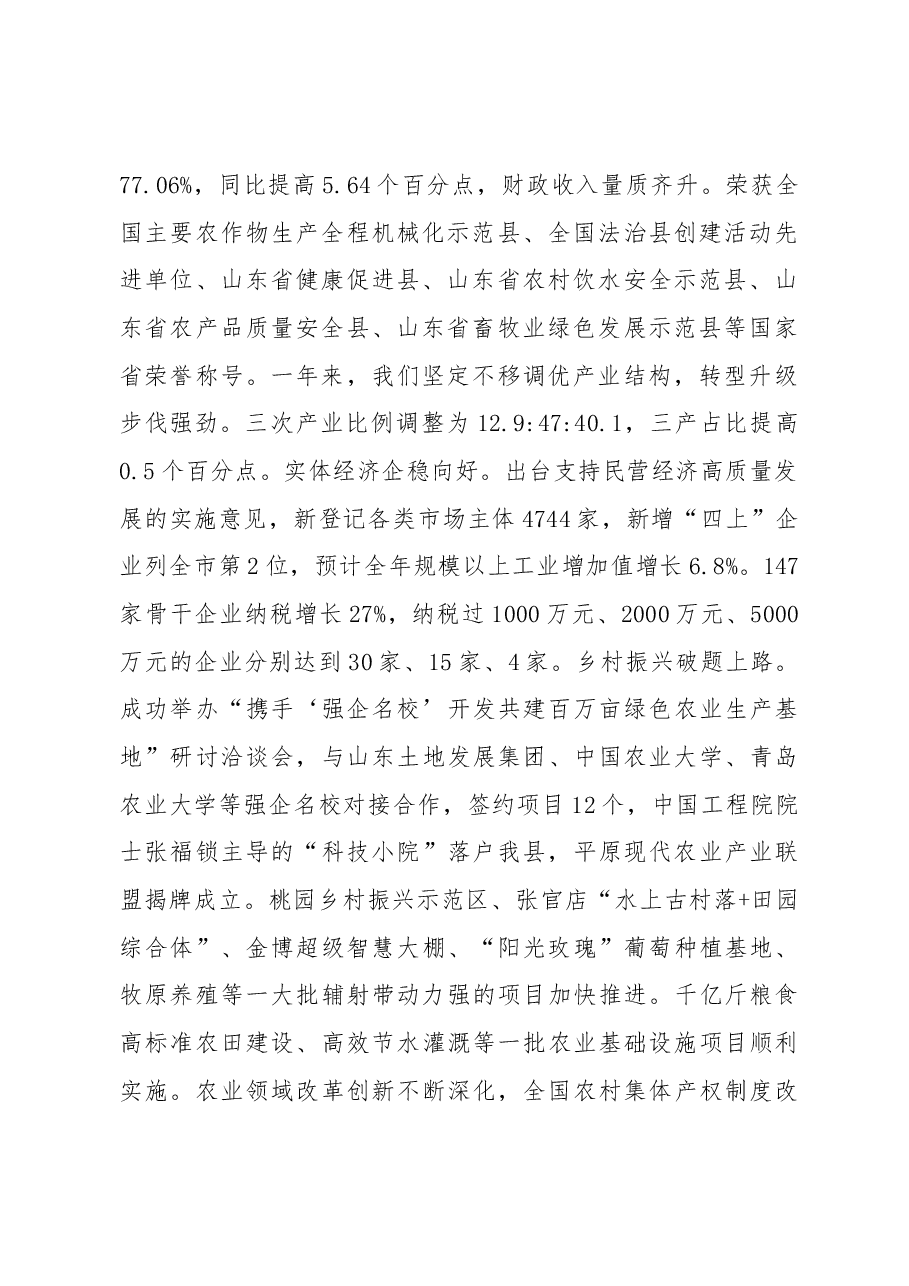 2019年平原县人民政府工作报告(全文).docx,第2页预览