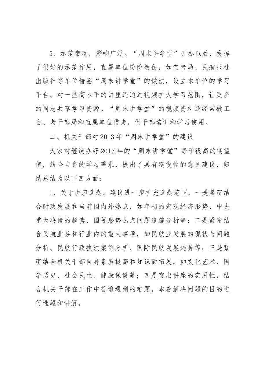 关于开展“周末讲学堂”工作的调研报告.docx,第4页预览