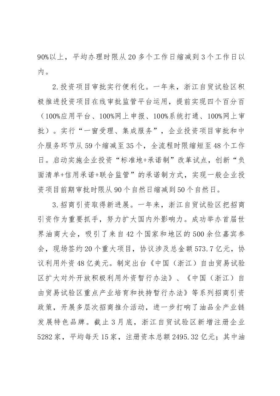 浙江自贸试验区发展情况调研报告.docx,第4页预览