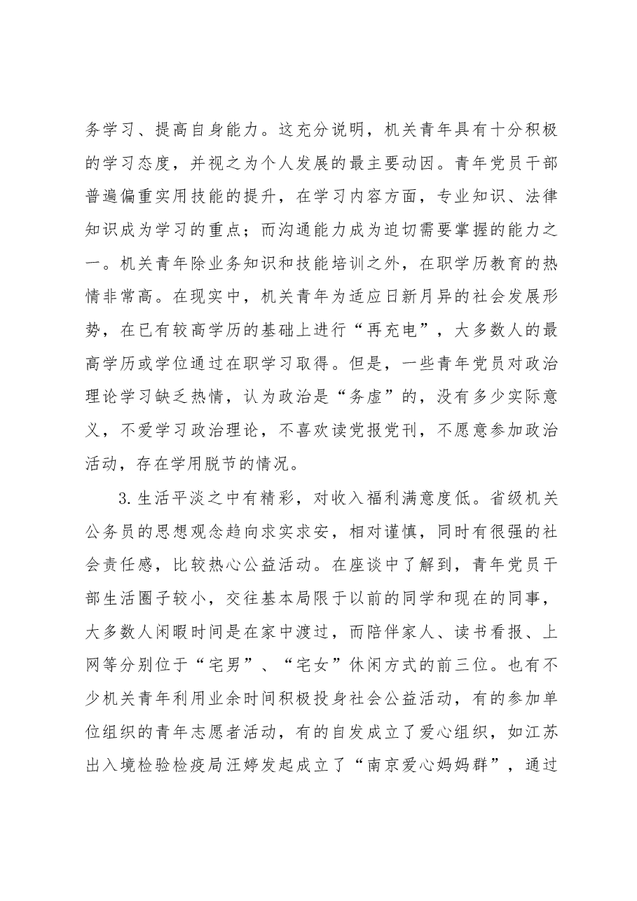 省级机关青年公务员现状调查.docx,第3页预览