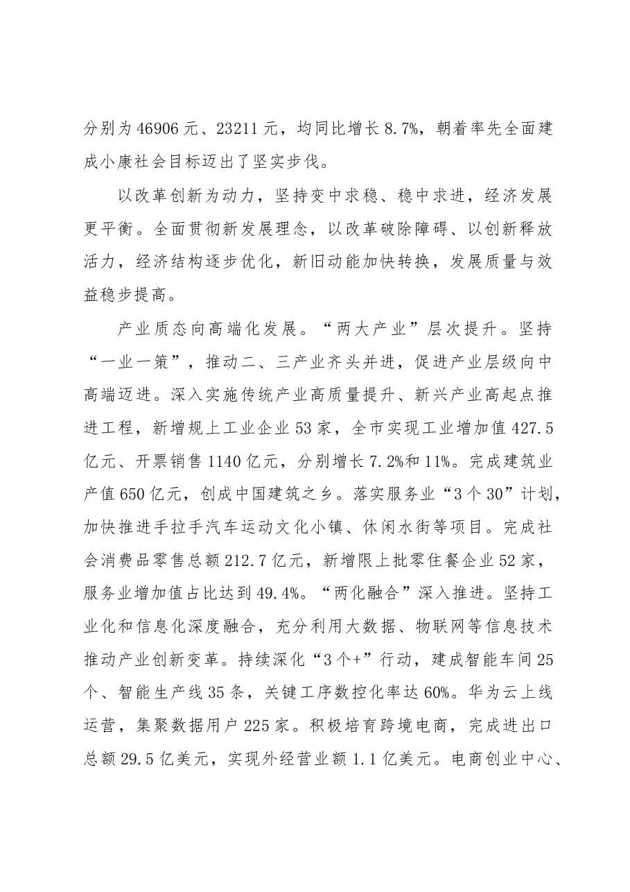 2019年靖江市人民政府工作报告(全文).docx,第2页预览