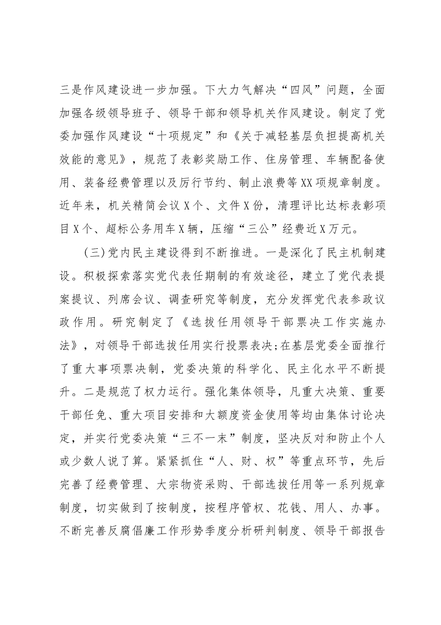 党建工作调研报告.docx，第4页预览