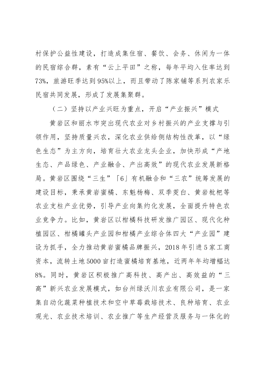 赴浙江调研学习乡村振兴调研报告.docx，第4页预览