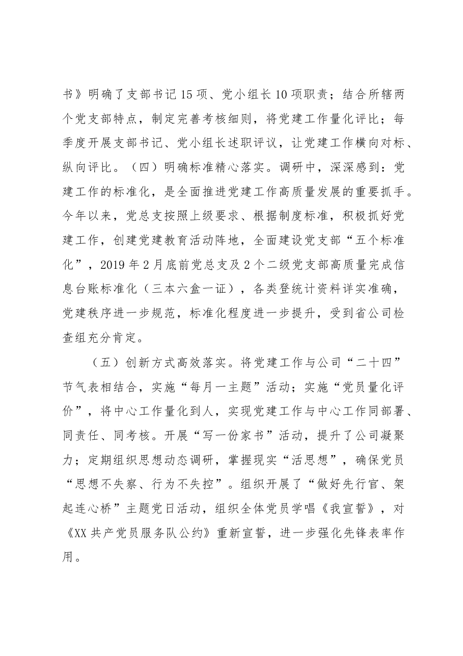XX单位开展党建工作调研报告.docx，第3页预览