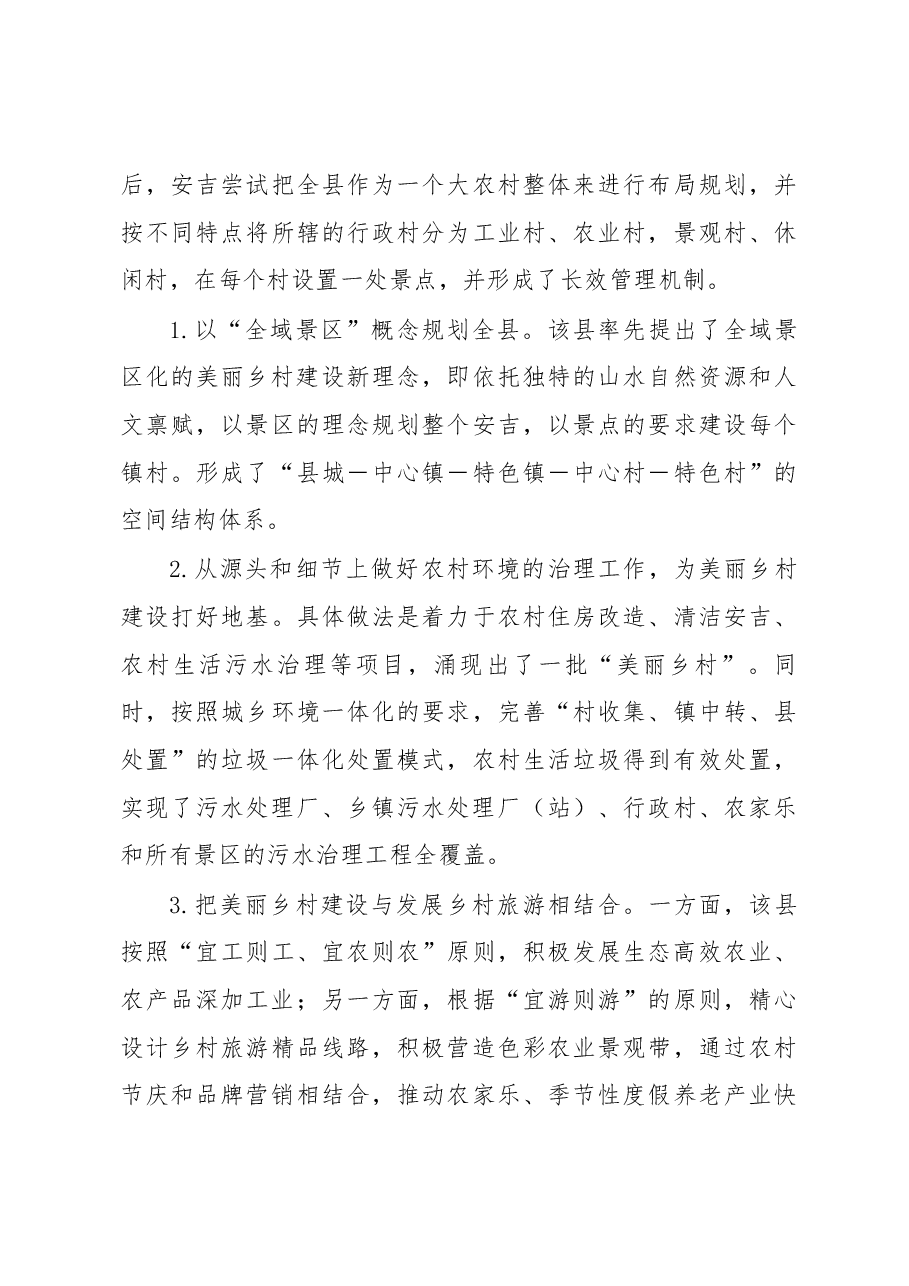 陆城赴江浙沪学习乡村振兴经验的感受与启示.docx,第2页预览