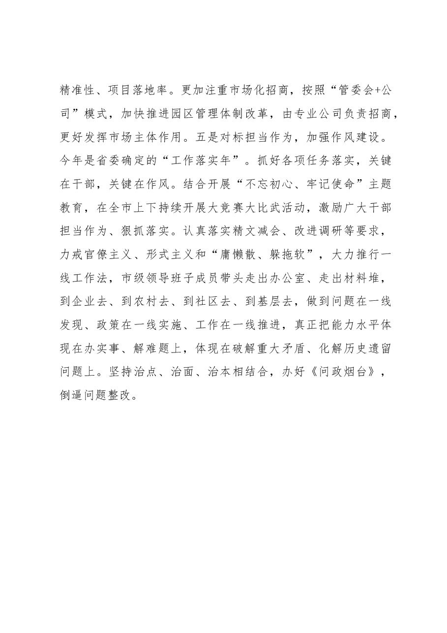 烟台市委书记京冀沪考察报告.doc,第4页预览