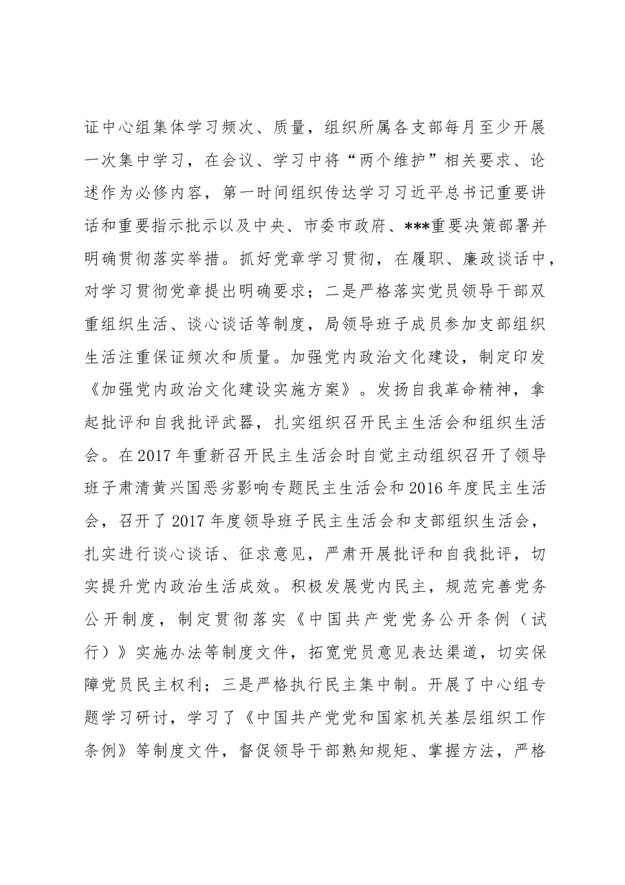 政治生态专题调研报告.docx,第2页预览
