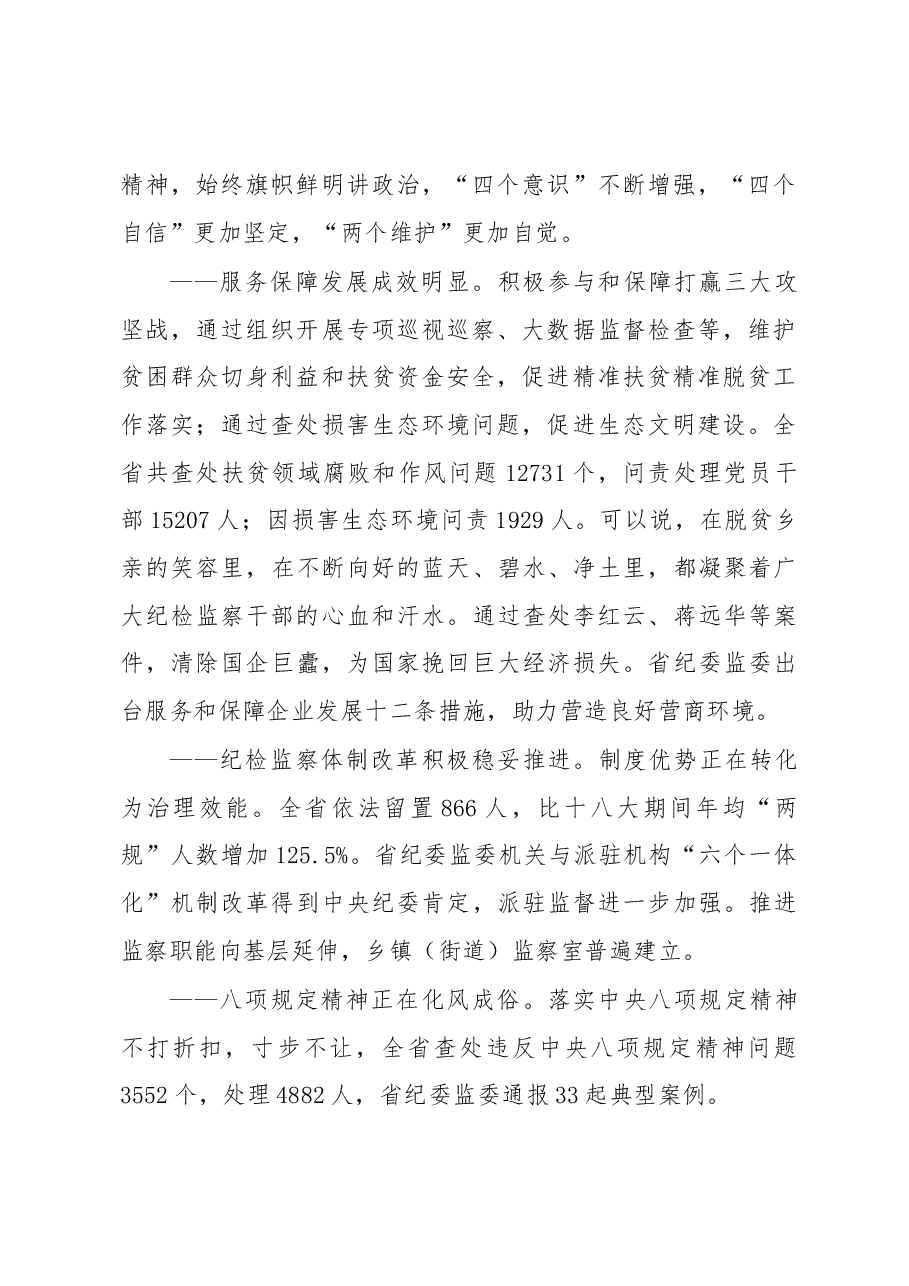 2019年湖北省纪委工作报告.docx,第2页预览
