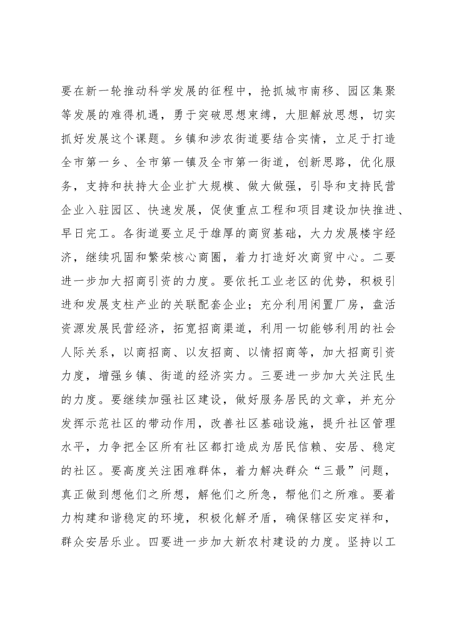 全区乡镇、街道工作情况调研综述.doc，第4页预览