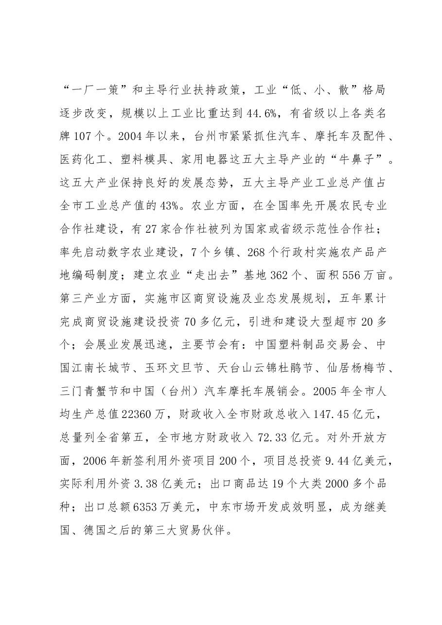 赴浙江台州考察调研报告.docx,第2页预览