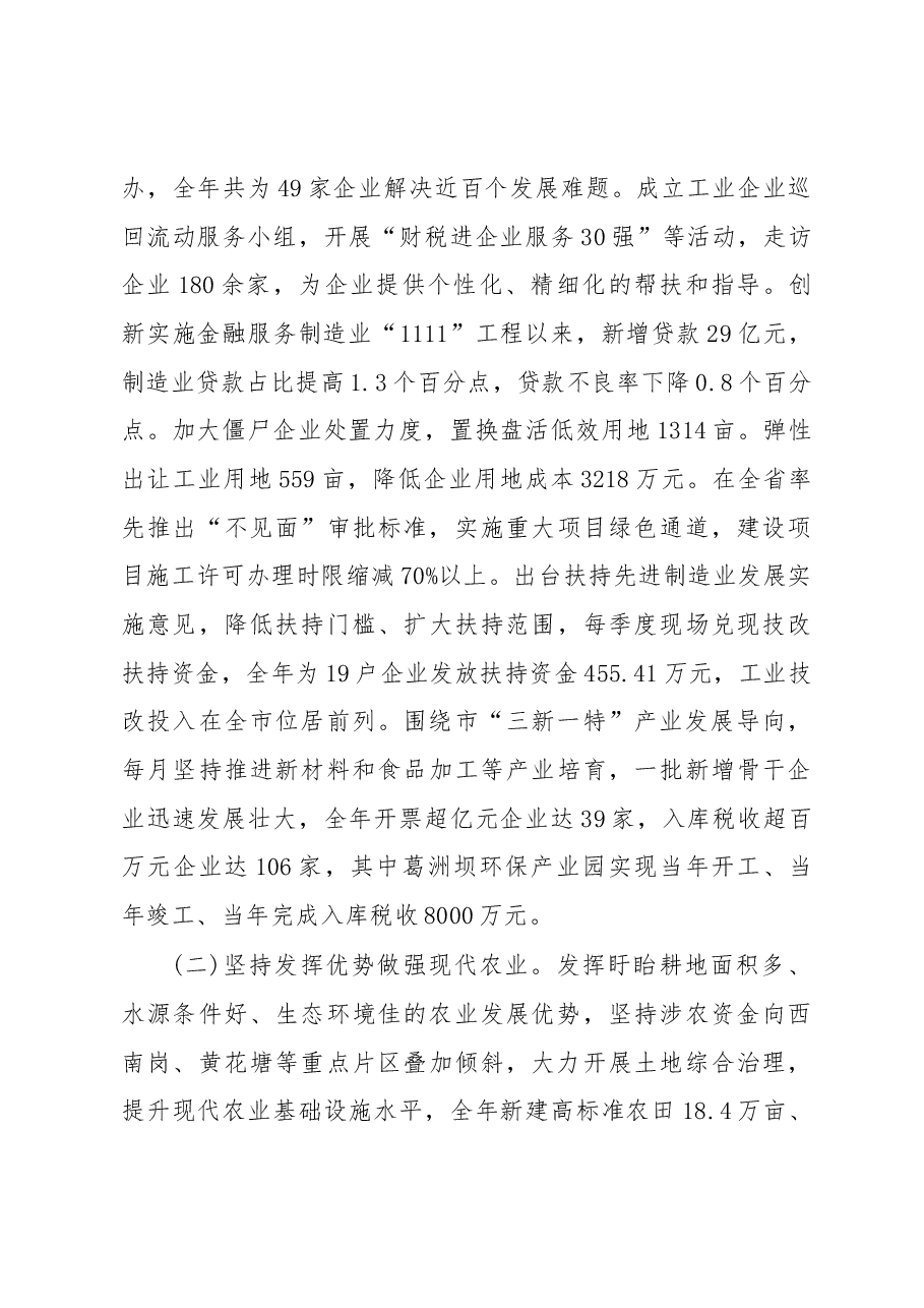 2019年盱眙县人民政府工作报告（全文）.docx，第4页预览