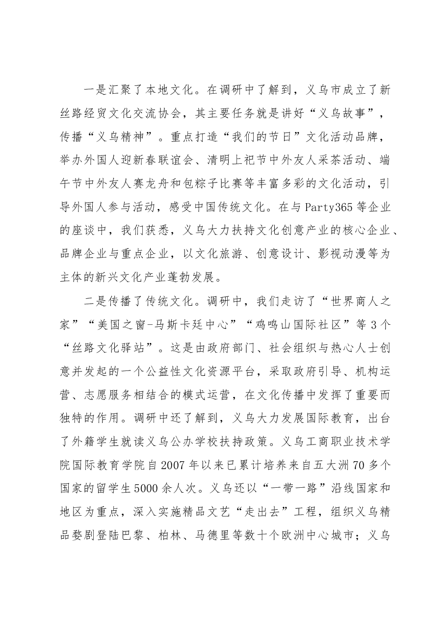 义乌蹲点专题调研报告.doc,第2页预览