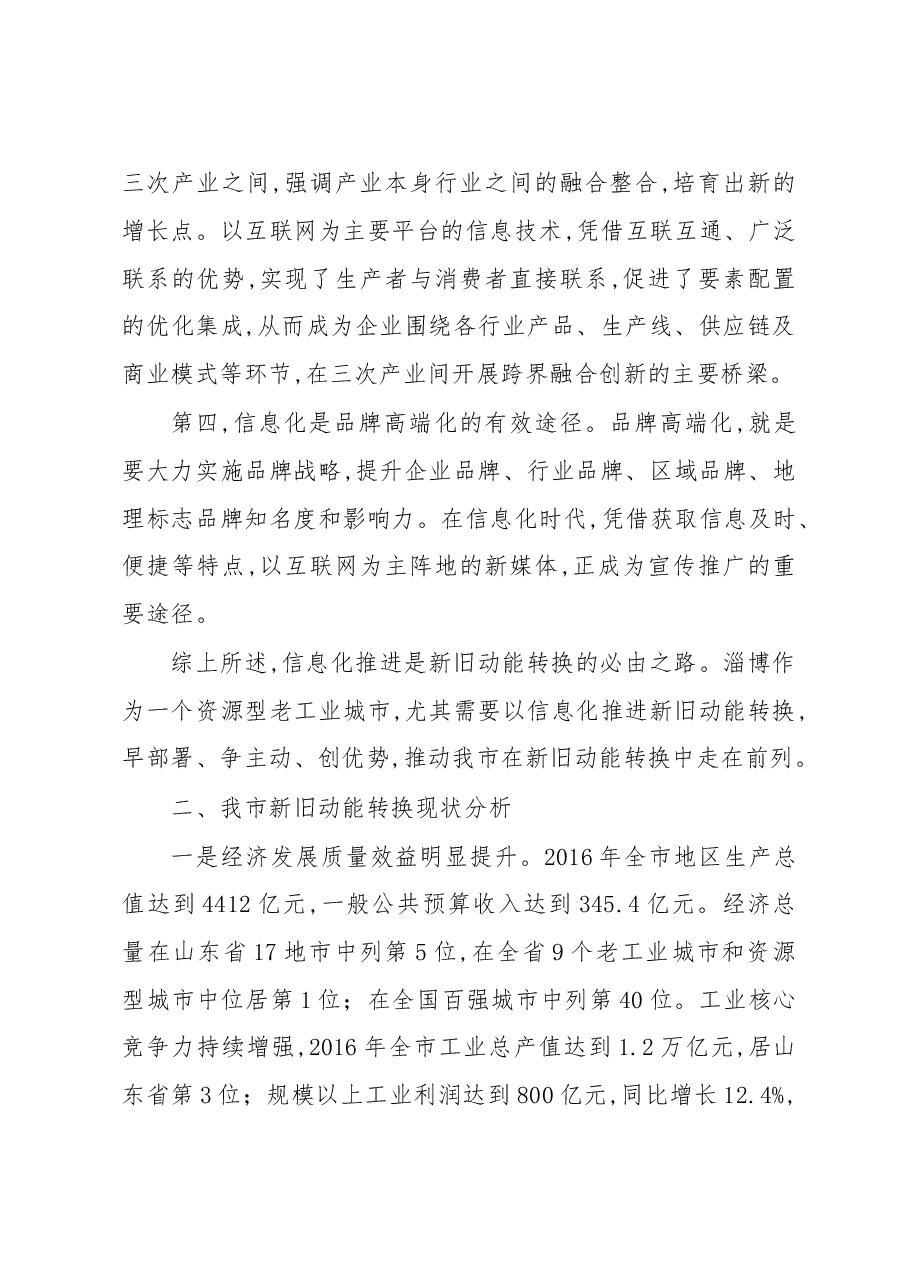 关于以信息化推进新旧动能转换的调研报告.doc,第3页预览