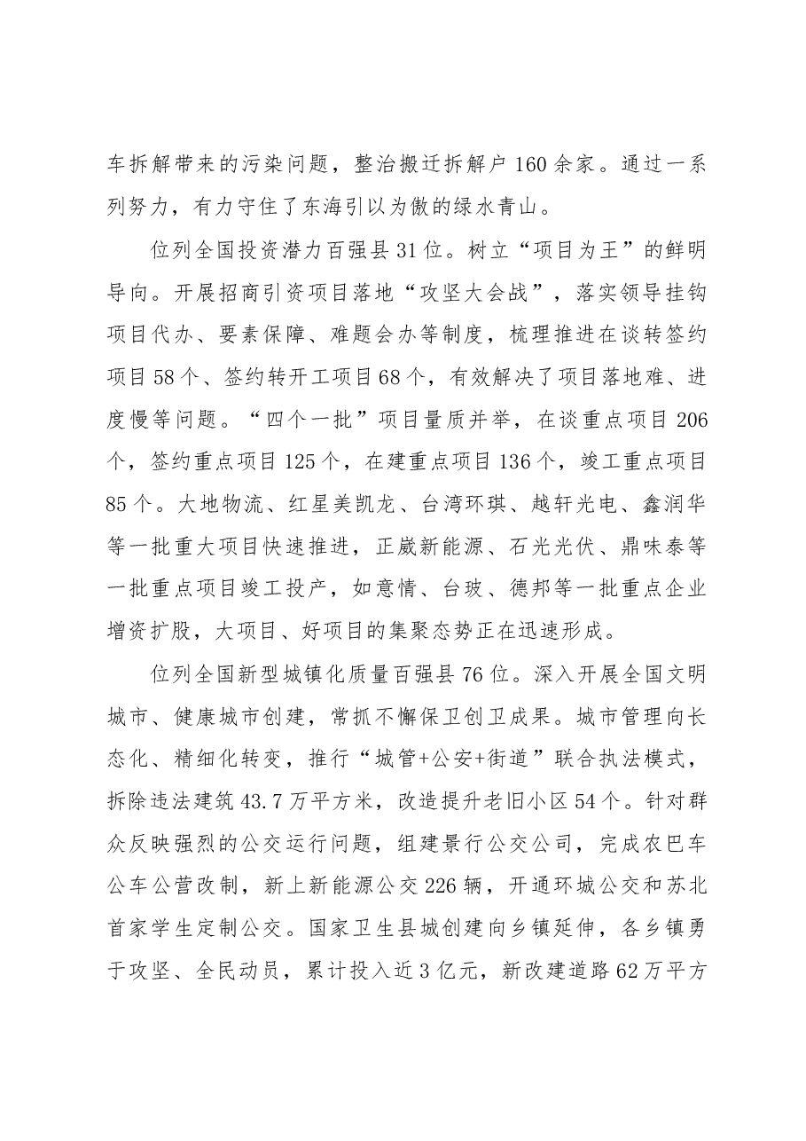 2019年东海县人民政府工作报告(全文).docx,第3页预览