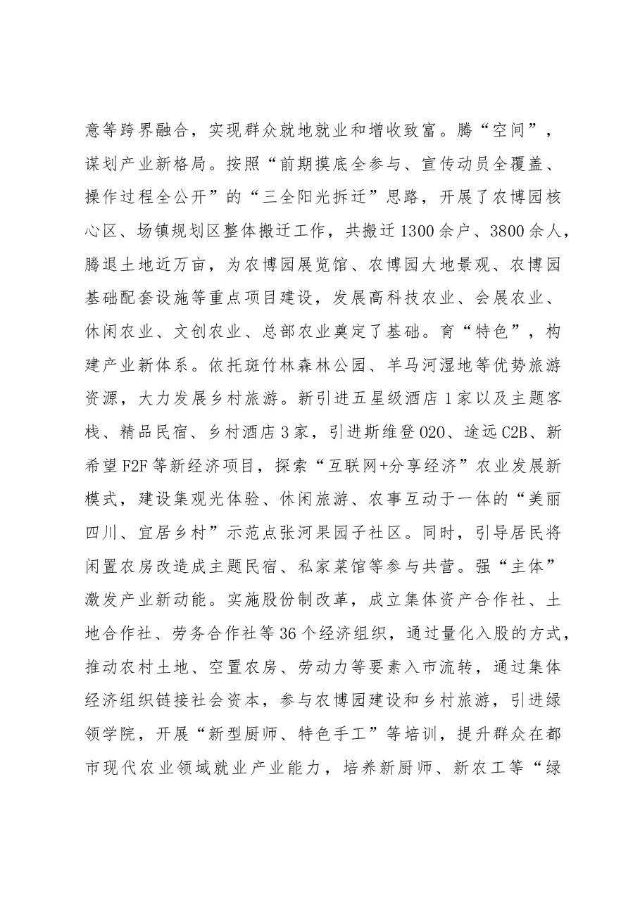 2018年兴义镇政府工作报告.docx,第2页预览