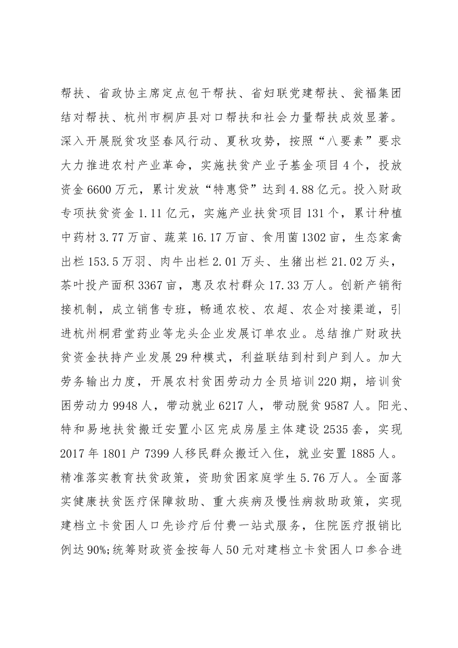2019年榕江县人民政府工作报告(全文).docx,第3页预览
