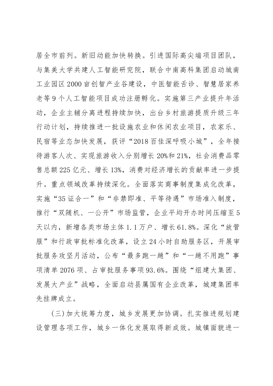 2019年惠安县人民政府工作报告(全文).docx,第4页预览