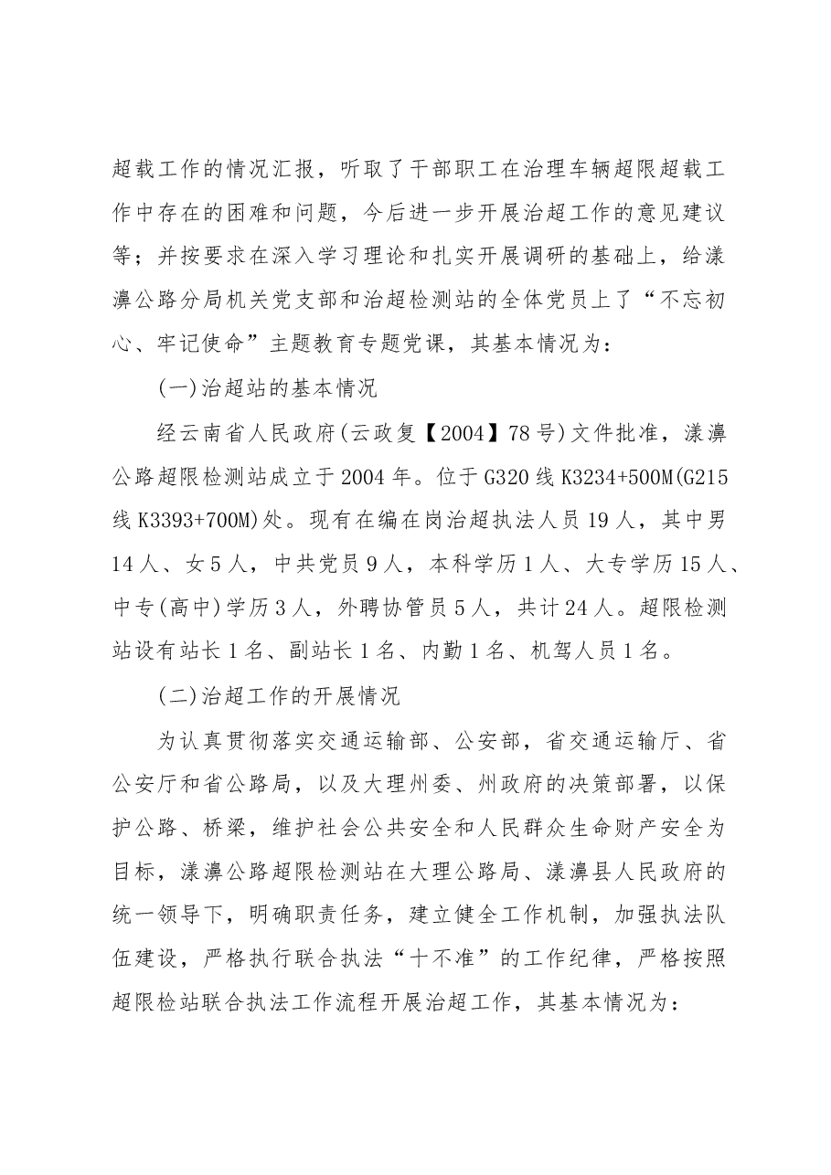 “不忘初心、牢记使命” 主题教育调研报告.docx,第2页预览