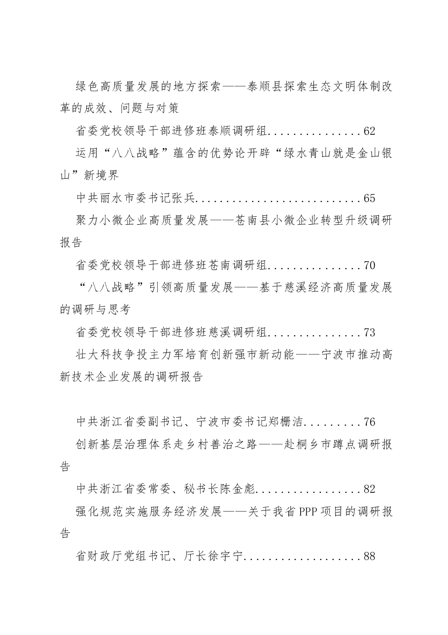 领导调研文章汇编(持续更新中).docx,第3页预览